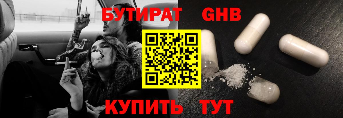 БУТИРАТ 99%  Вход с VPN  Выкса 