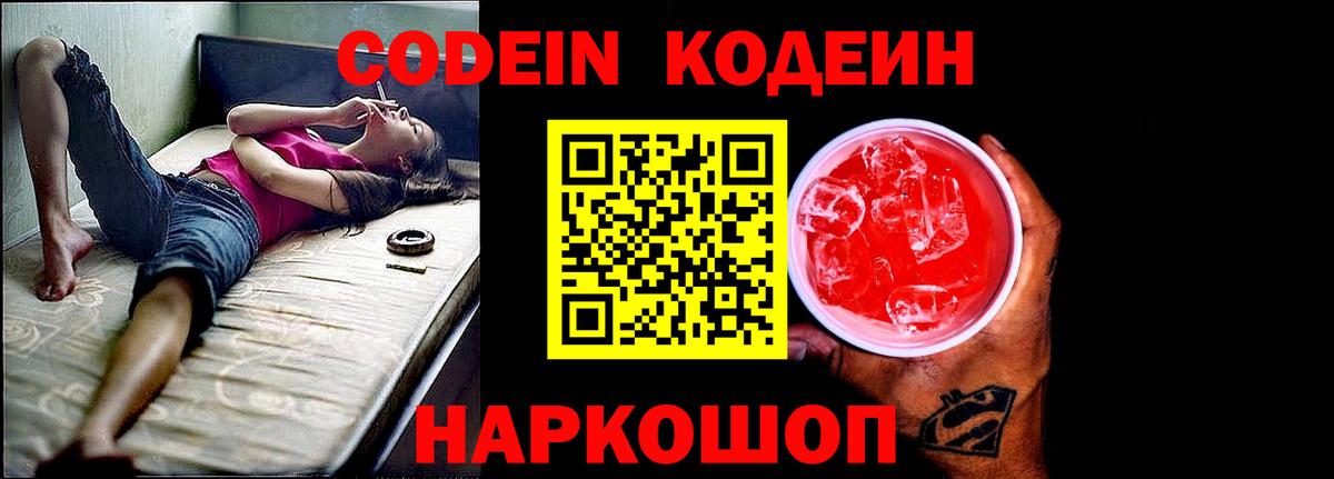 Выкса  Кодеиновый сироп Lean Purple Drank  Вход с VPN 